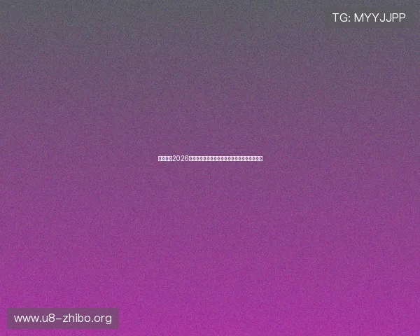 全面解读2026年世界杯足球盘口数据变化趋势与投注策略指南 全面解读2026年世界杯足球盘口数据变化趋势与投注策略指南