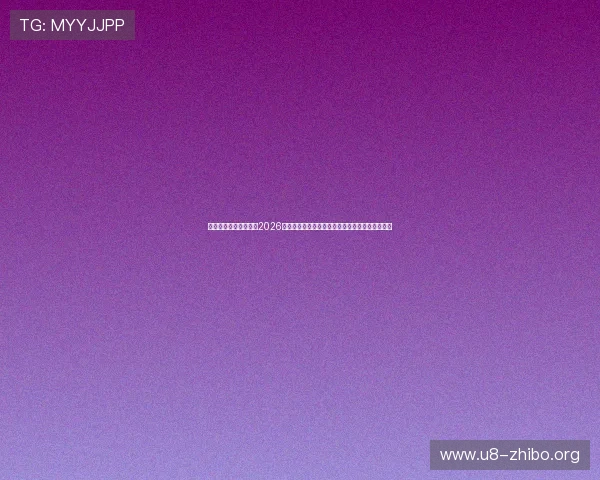 恒行娱乐平台官网聚焦2026世界杯足球赛场上的明星球员表现与精彩瞬间回顾 恒行娱乐平台官网聚焦2026世界杯足球赛场上的明星球员表现与精彩瞬间回顾